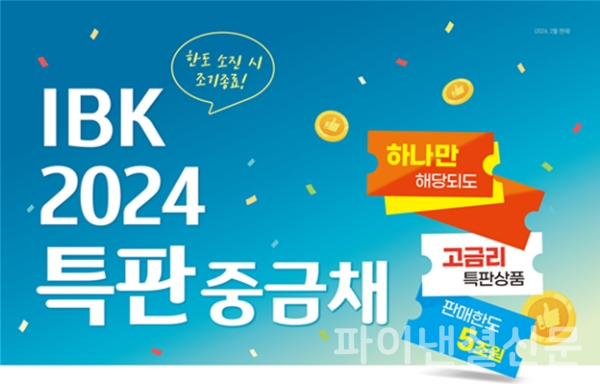 (IBK기업은행 제공)