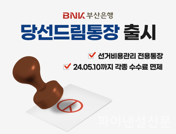 (BNK부산은행 제공)