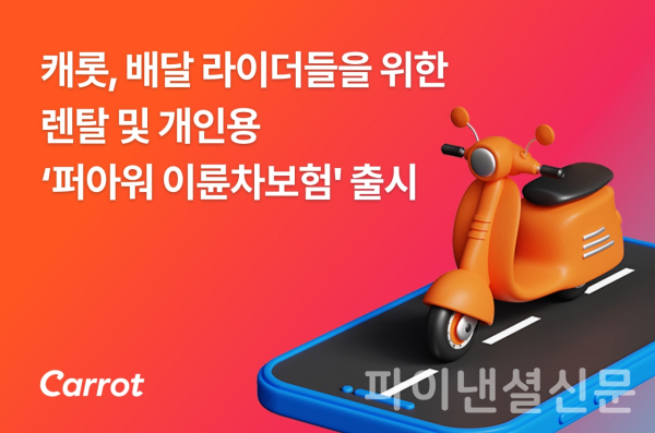 (캐롯손해보험 제공)