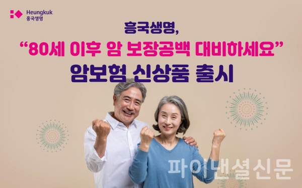 (사진=흥국생명)