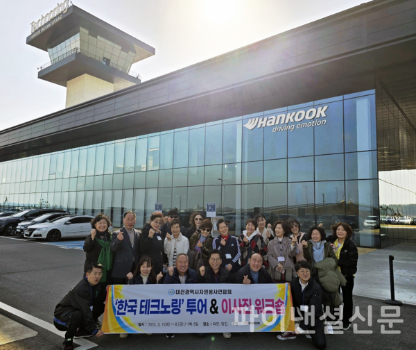 한국타이어가 대규모 타이어 테스트 트랙 ‘한국테크노링’에서 대전시자원봉사연합회 이사진 30여명을 초청해 시설 투어 및 시승 체험 행사를 진행했다. (사진=한국타이어)