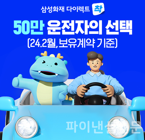 (삼성화재 제공)