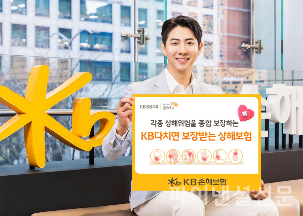 (사진=KB손해보험)