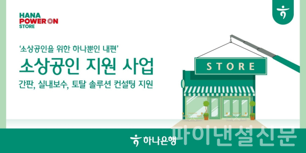(하나은행 제공)