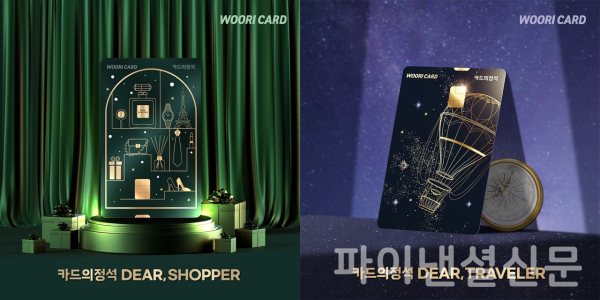 (우리카드 제공)