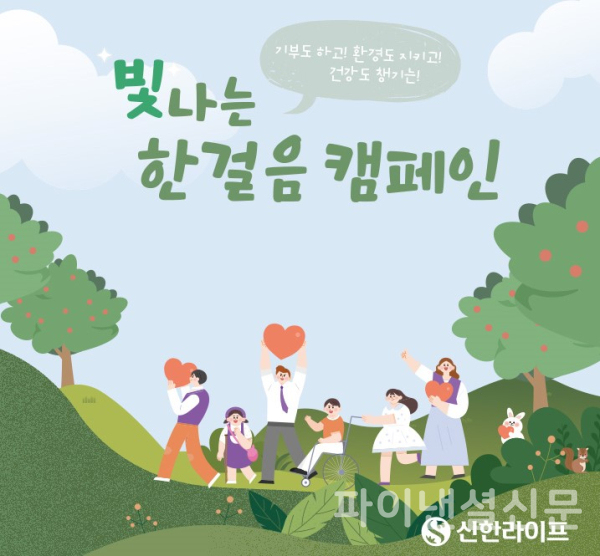 (신한라이프 제공)