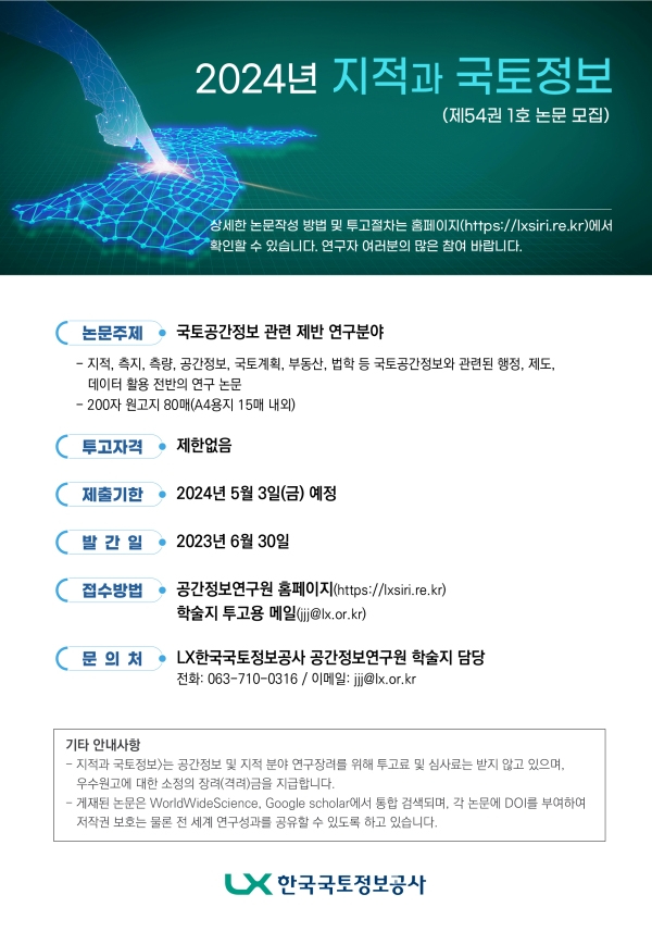 (LX공간정보연구원 제공)
