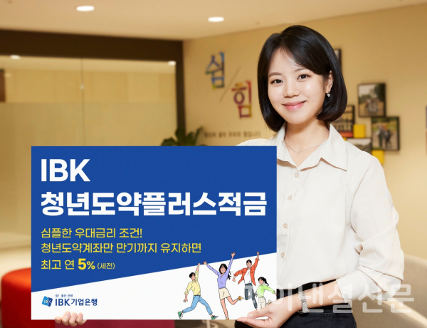 (사진=IBK기업은행)
