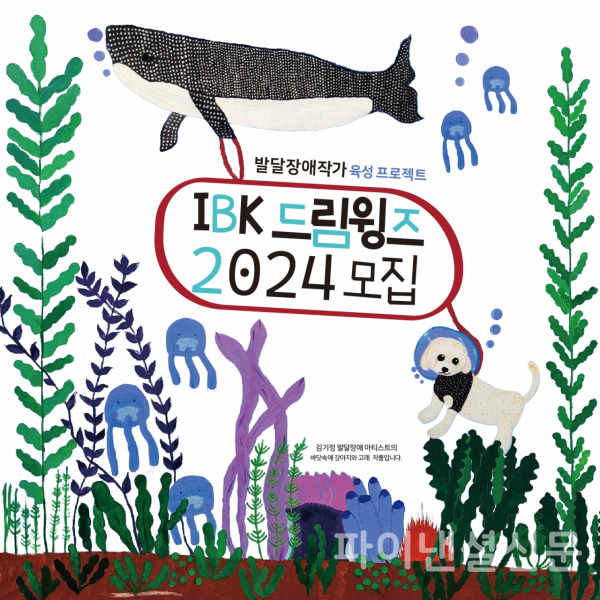 (IBK기업은행 제공)