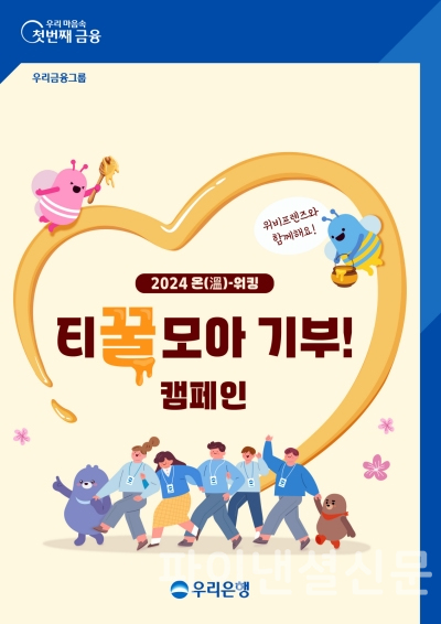 (우리은행 제공)