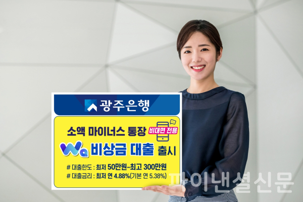 (사진=광주은행)