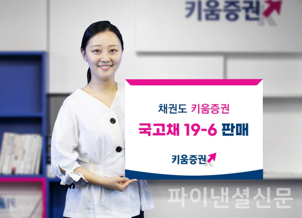 (사진=키움증권)