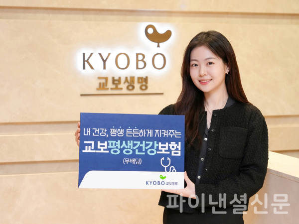 (사진=교보생명)