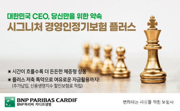 (BNP파리바 카디프생명 제공)
