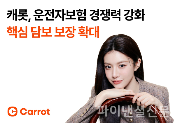 (사진=캐롯손해보험)