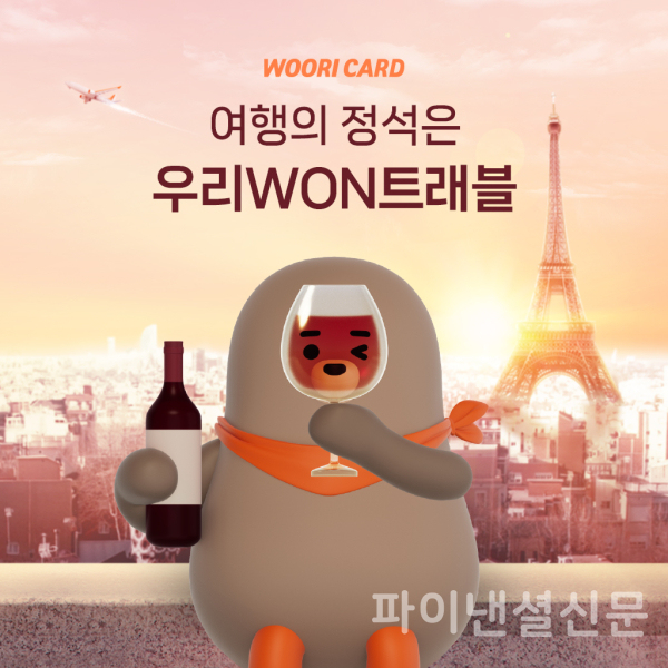 (우리카드 제공)
