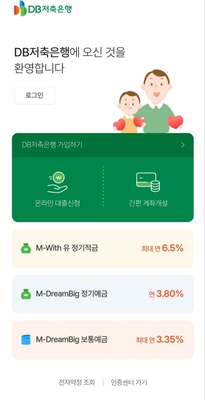 (DB저축은행 제공)