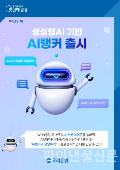 (우리은행 제공)