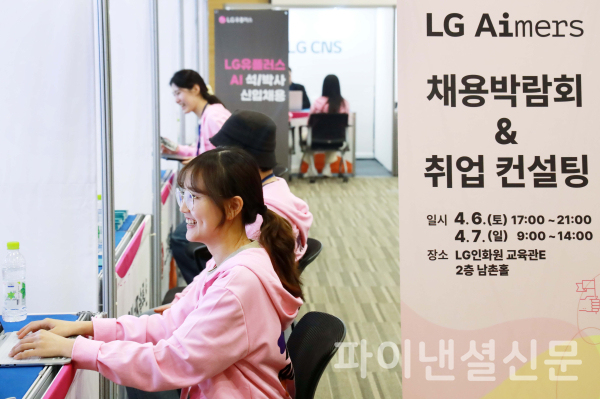 LG 에이머스(Aimers) 해커톤 참가자를 대상으로 LG 계열사 7곳이 참여하는 채용 박람회가 열렸다. /사진=KG