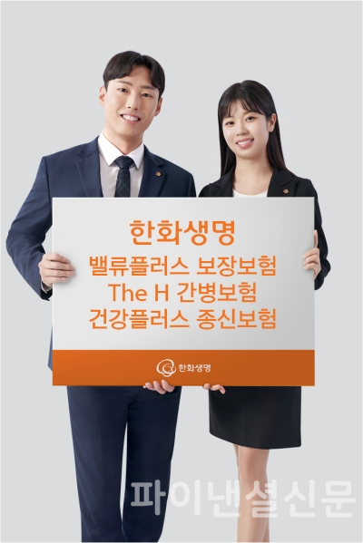 (사진=한화생명)