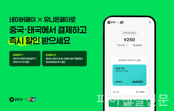 (네이버페이 제공)