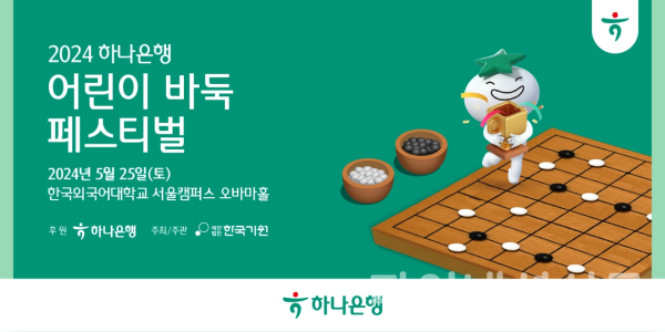(하나은행 제공)
