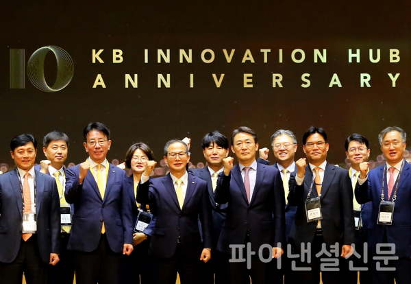 금융위원회 권대영 사무처장((왼쪽에서 일곱번째), KB금융그룹 양종희 회장(왼쪽에서 다섯번째), KB국민은행 이재근 행장(왼쪽에서 세번째)이 30일 열린 'KB Innovation HUB센터' 10주년 기념행사에서 기념촬영을 하고 있다. /사진=KB금융