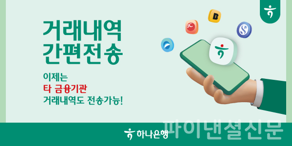 (하나은행 제공)