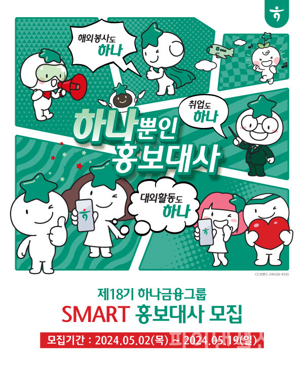 (하나금융그룹 제공)