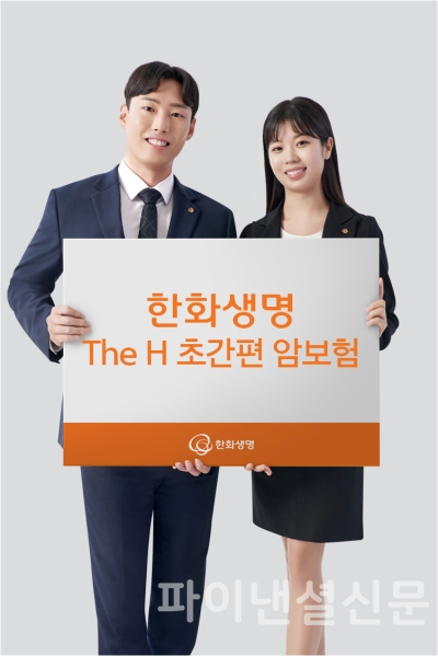(사진=한화생명)