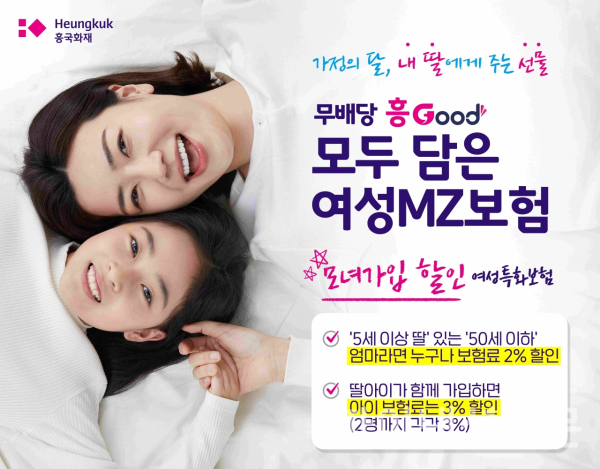 (흥국화재 제공)
