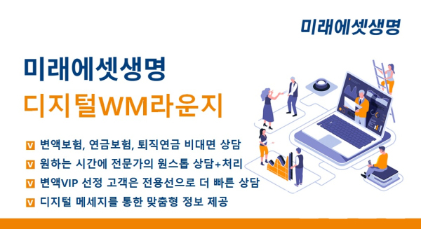 (미래에셋생명 제공)