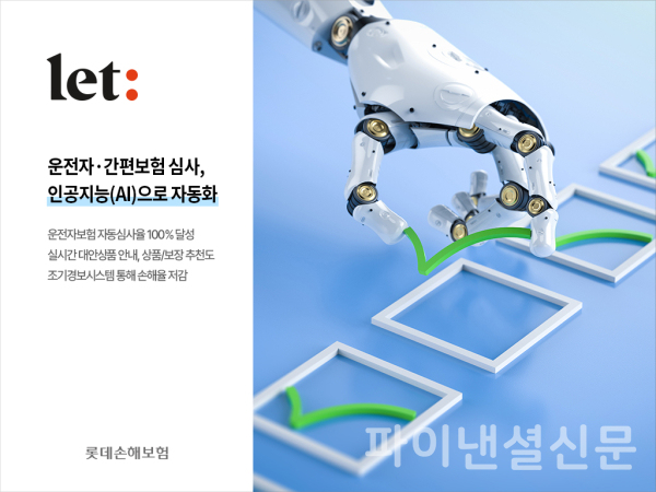 (롯데손해보험 제공)
