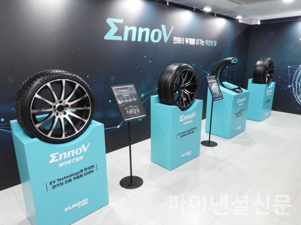 금호타이어가 새롭게 론칭한 전기차 전용 타이어 브랜드 'EnnoV' 제품 모습. (사진=황병우 기자)