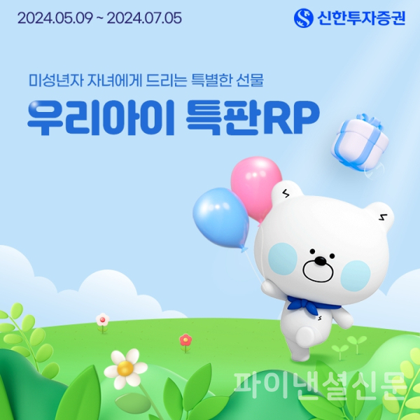 (신한투자증권 제공)