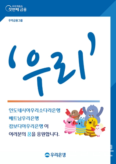 (우리은행 제공)