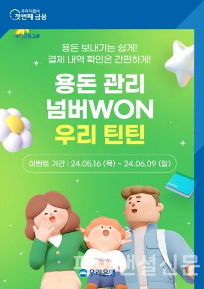 (우리은행 제공)