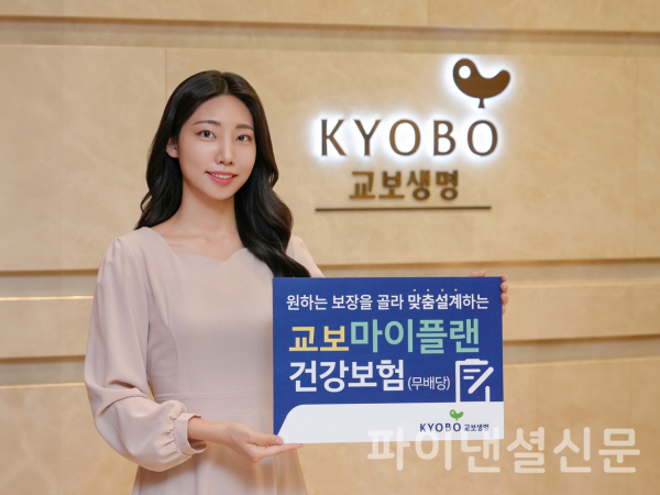 (사진=교보생명)