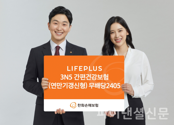 (사진=한화손해보험)