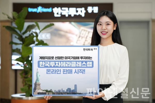 (사진=한국투자증권)