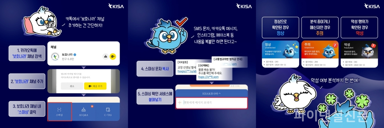 (한국인터넷진흥원 공식 블로그 갈무리)