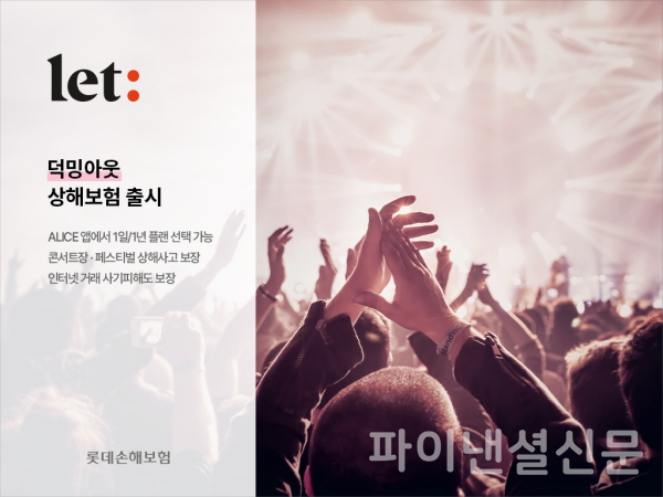 (롯데손해보험 제공)