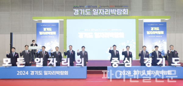 (사진 왼쪽 다섯 번째부터) 유위동 HDC현대산업개발 부문장, 김형일 IBK기업은행 전무이사, 박승삼 경기도 경제투자실장, 윤덕룡 경기도 일자리재단 대표이사 등이 28일 수원 컨벤션센터에서 열린 '2024 경기도 일자리박람회'에서 기념 촬영을 하고 있다. (사진=IBK기업은행)