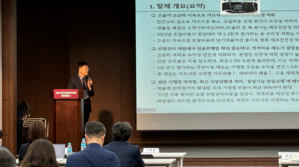 서지용 한국신용카드학회장 겸 상명대학교 교수가 30일 서울 중구 명동 은행연합회관에서 열린 춘계세미나에서 '적격비용 재산정 제도 개편방안'을 주제로 발표를 하고 있다. (사진=임영빈 기자)