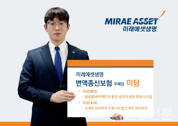 (사진=미래에셋생명)