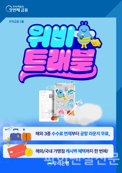 (우리금융그룹 제공)