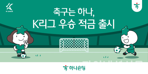 (하나은행 제공)