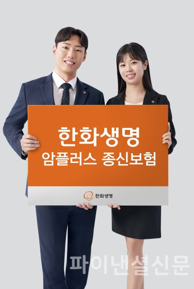 (사진=한화생명)