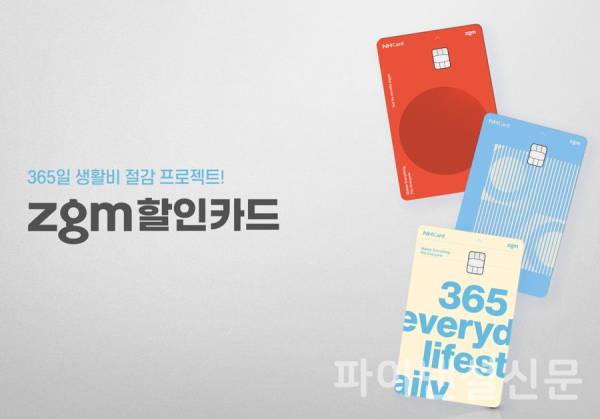 (NH농협카드 제공)