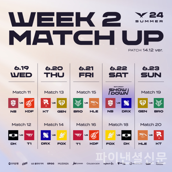 2024 LCK 서머 2주 차 대진 및 일정 (사진=LCK)